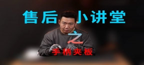 【维修】云台手柄夹板更换教程